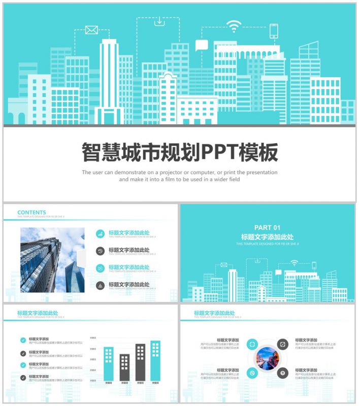 扁平化智慧城市规划建设工作总结汇报PPT模板-办公资源网