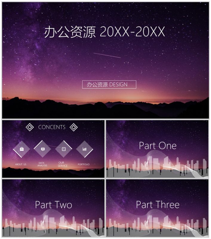 紫色星空大气商务多系列企业汇报总结PPT模板-办公资源网