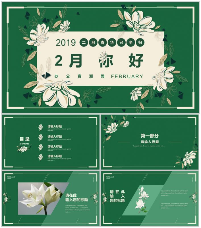 2026二月你好月度工作计划PPT模板-办公资源网