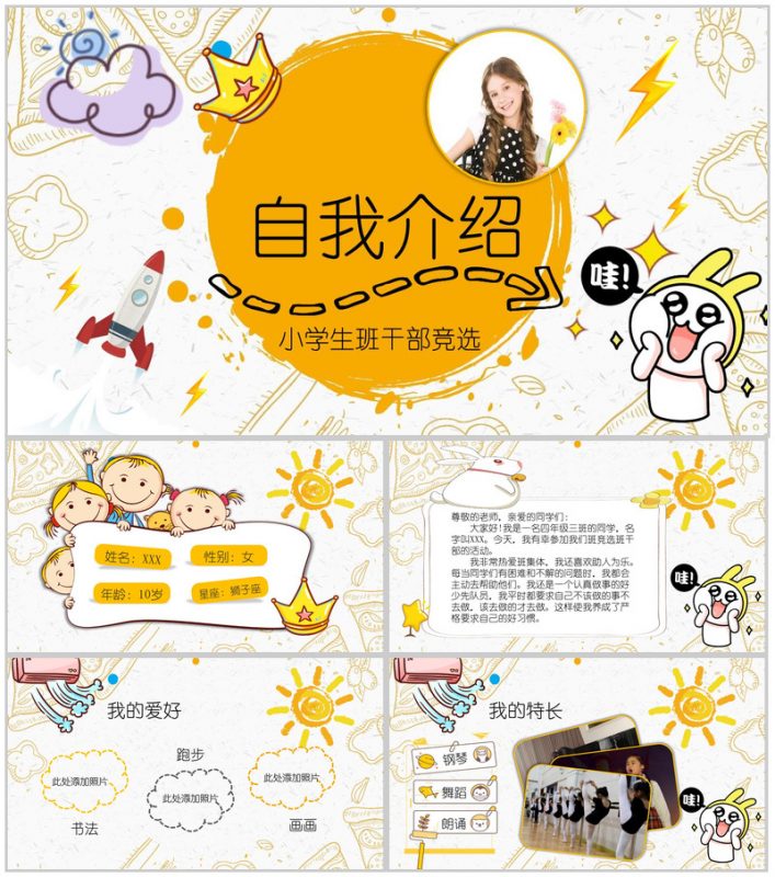 黄色卡通小学生班干自我介绍模板-办公资源网