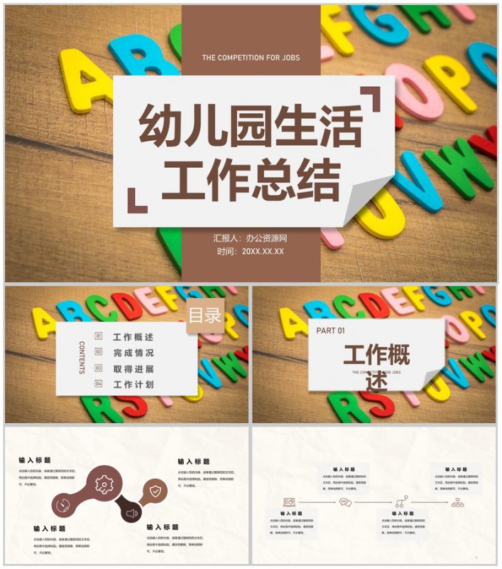 教师工作总结班级学习情况汇报幼儿园教学教育工作总结PPT模板-办公资源网