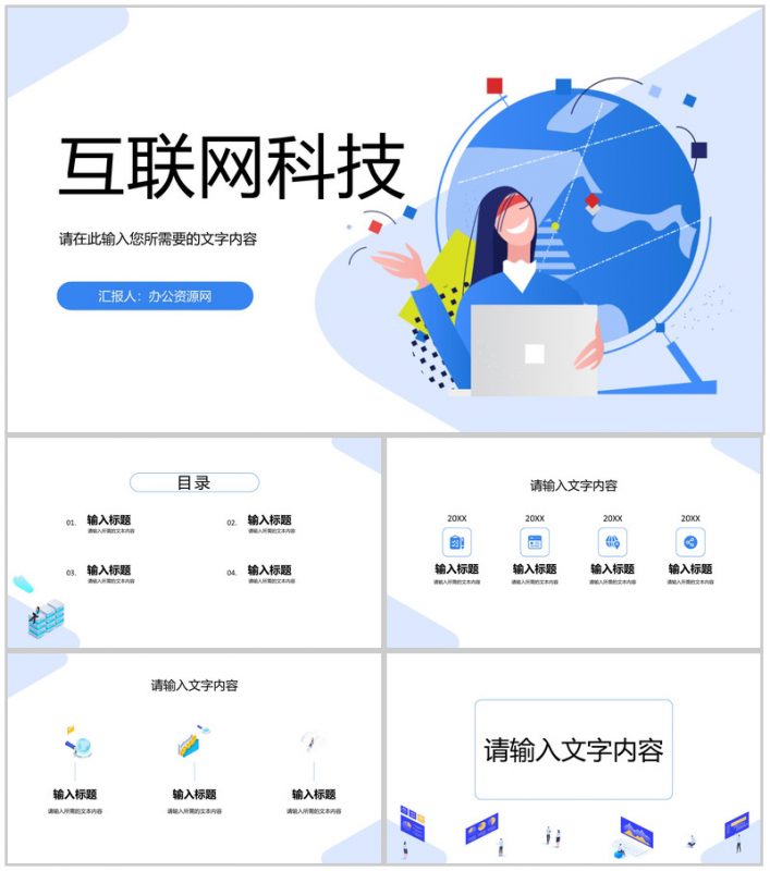 数据时代商务互联网科技公司产品简介产品发布会通用PPT模板-办公资源网