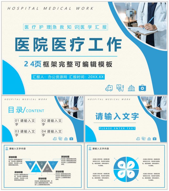 精美医疗医学行业汇报工作总结PPT模板-办公资源网