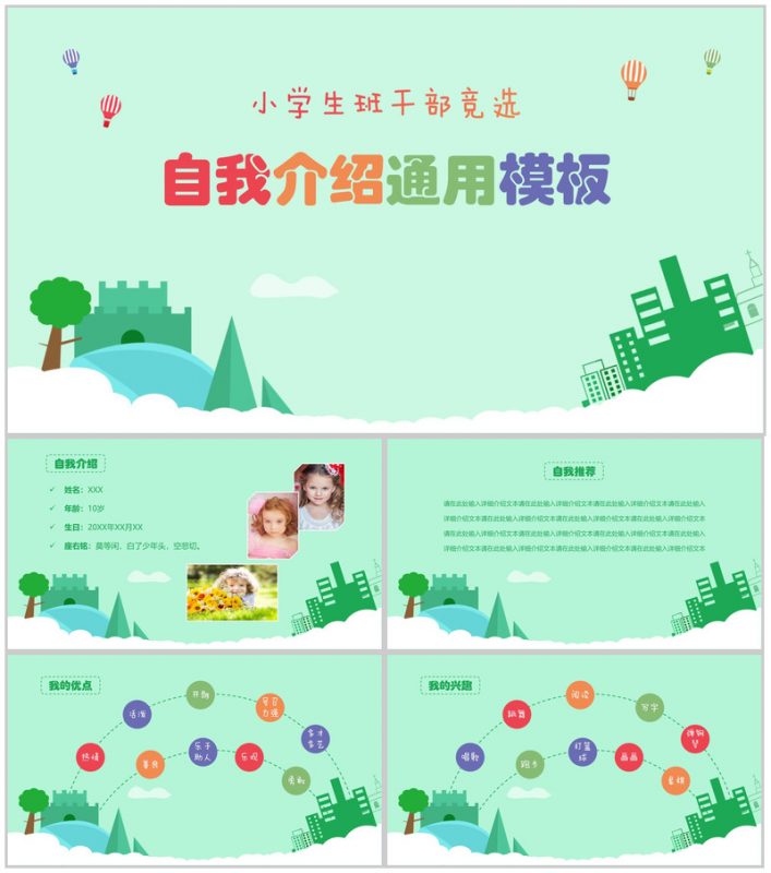 绿色清新简约小学生班干竞选自我介绍PPT模板-办公资源网