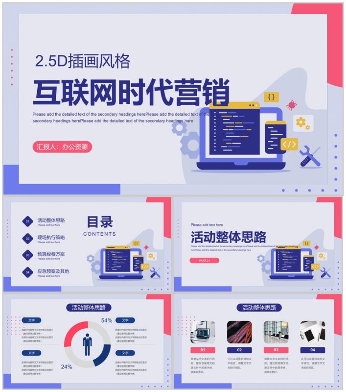 互联网时代网络安全大数据分析科技汇报通用PPT模板-办公资源网