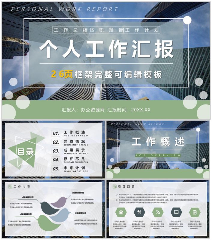 绿色食品安全健康饮食工作计划汇报PPT模板-办公资源网