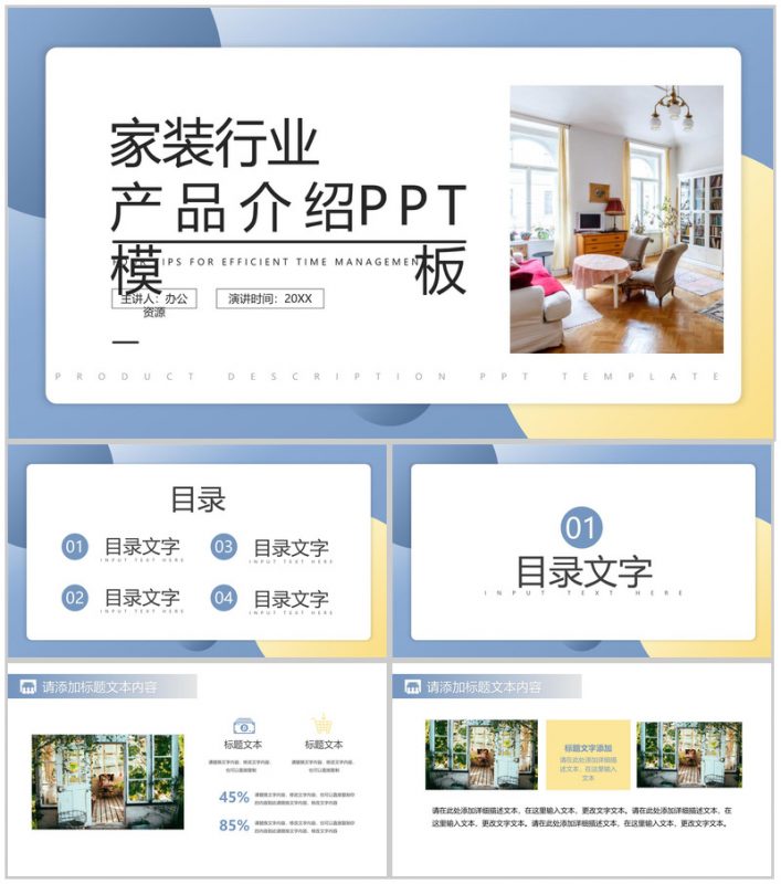 智慧装点让家更温馨家装行业英文产品介绍解说的步骤PPT模板-办公资源网