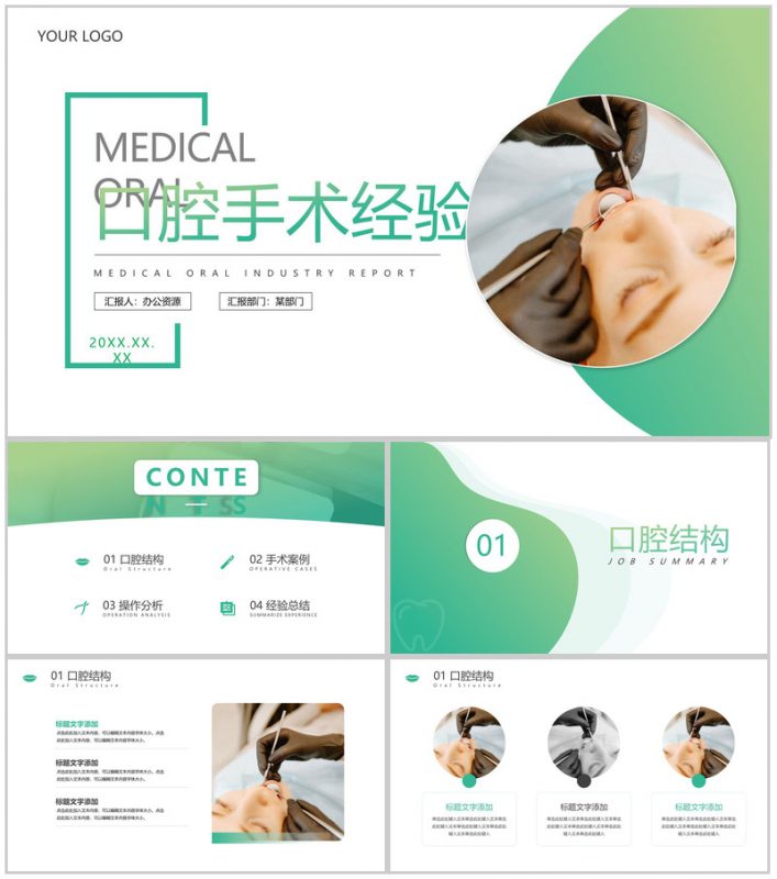 爱牙护齿保健康口腔手术经验PPT模板-办公资源网