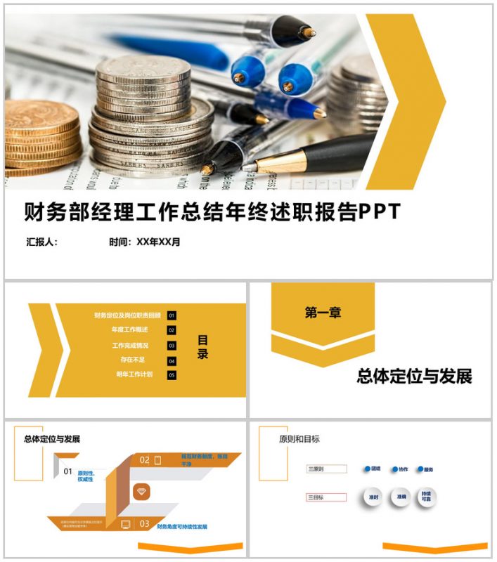 财务部经理工作总结年终述职报告(含财务部KPI)PPT模板-办公资源网