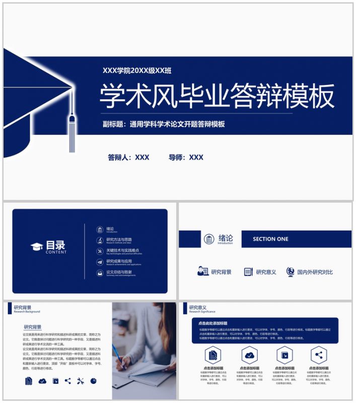 深蓝简约风大学生毕业论文答辩学术研究成果展示PPT模板-办公资源网