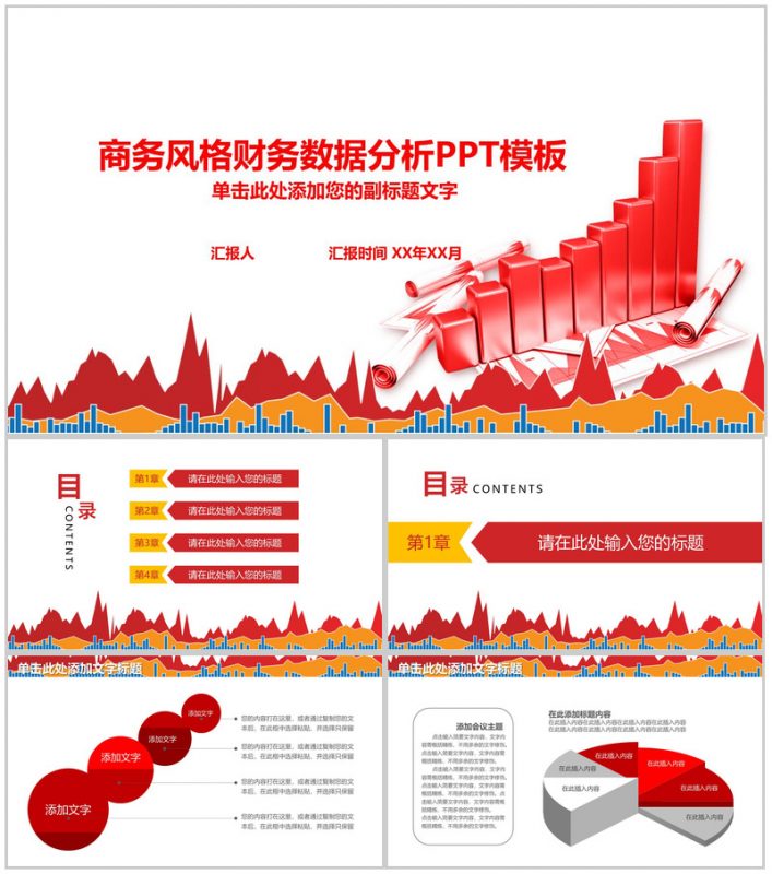 商务风格财务数据分析PPT模板-办公资源网