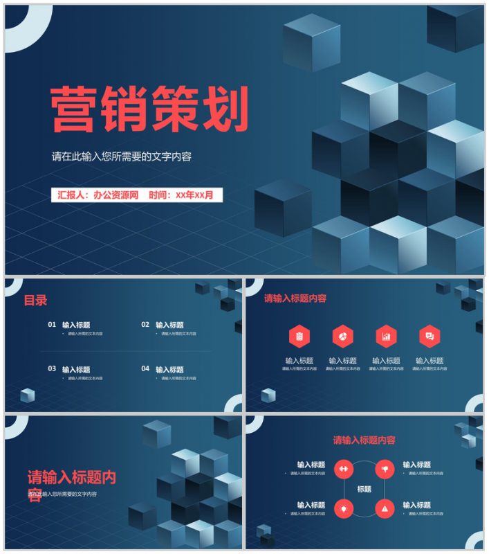 公司产品市场定位分析品牌营销宣传策划方案汇报PPT模板-办公资源网