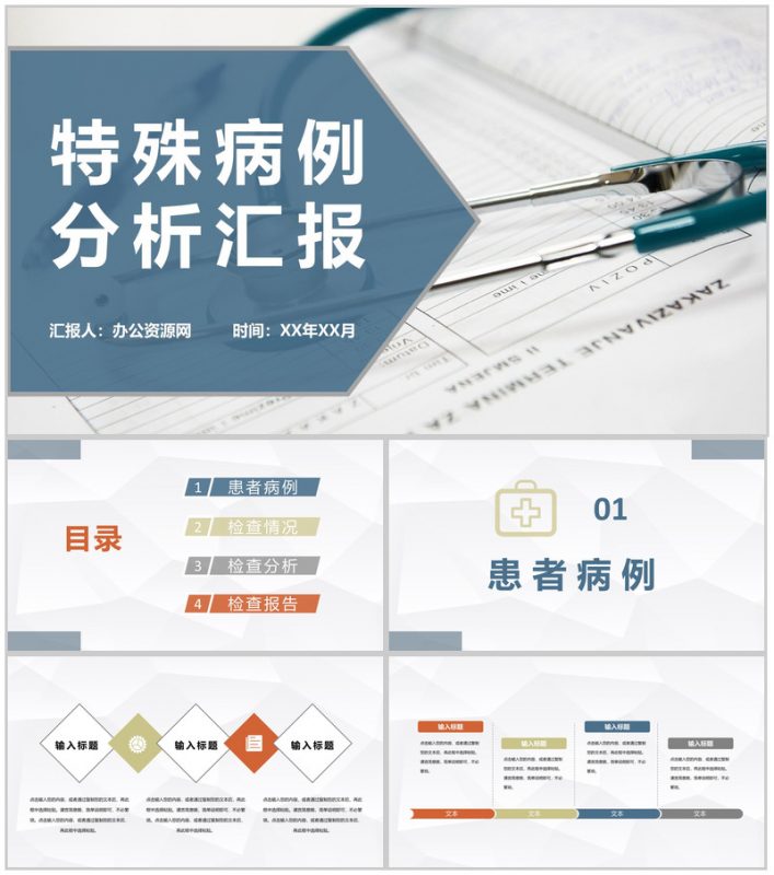 医院各科室特殊病例分析汇报疾病应急处理措施总结PPT模板-办公资源网