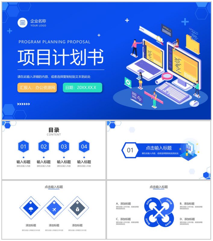 项目计划书商业合作产品宣传汇报产品活动策划招商融资方案PPT模板-办公资源网