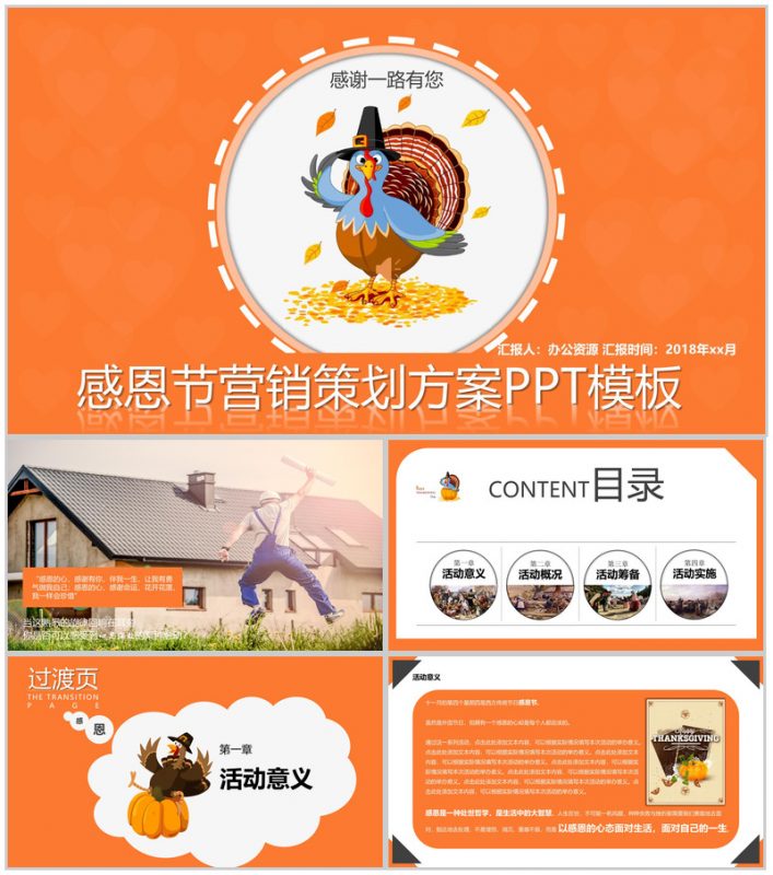 橙色感恩节营销策划方案汇报PPT模板-办公资源网