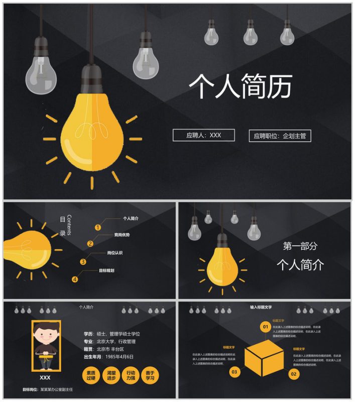 黑色简约高端商务风个人竞聘简历个人竞岗优势PPT模板-办公资源网