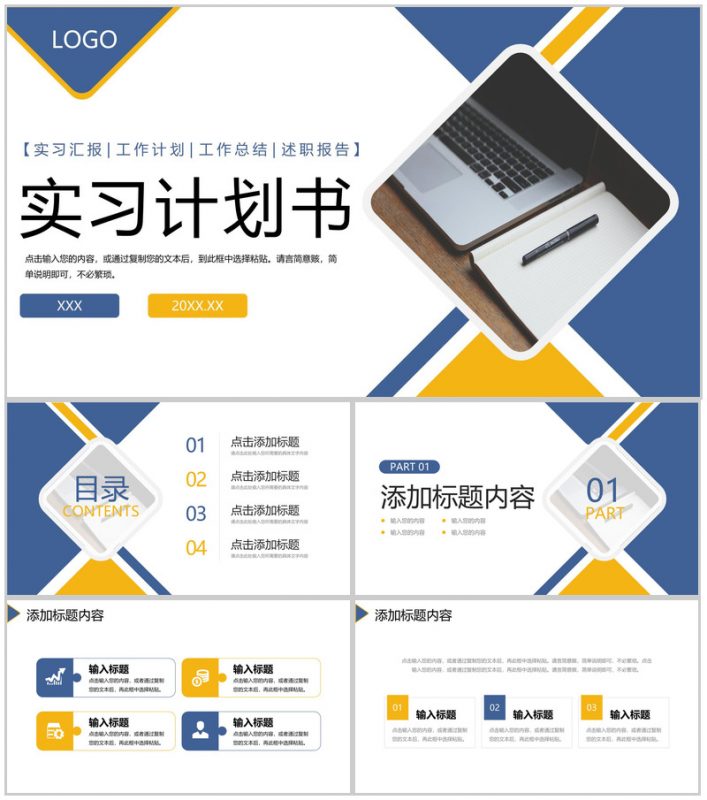 商务风大学生毕业实习计划书工作汇报PPT模板-办公资源网