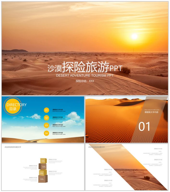 沙漠探险旅游活动策划探险总结PPT模板-办公资源网