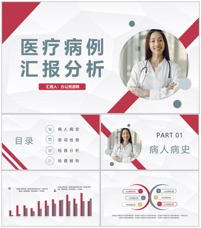 大气医疗病例讨论分析医院病例情况总结汇报医护人员工作总结PPT模板-办公资源网