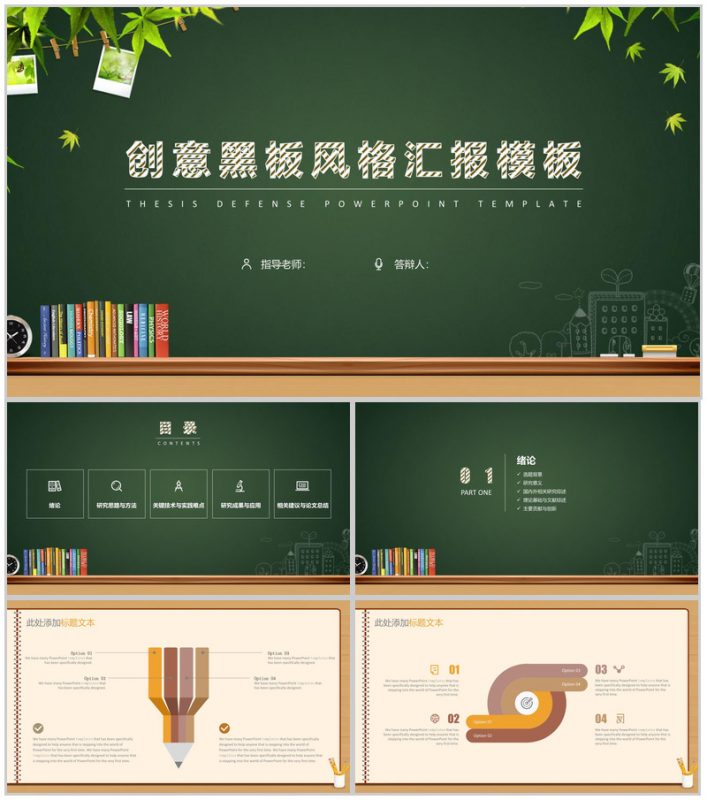 学堂创意黑板风格汇报PPT模板-办公资源网