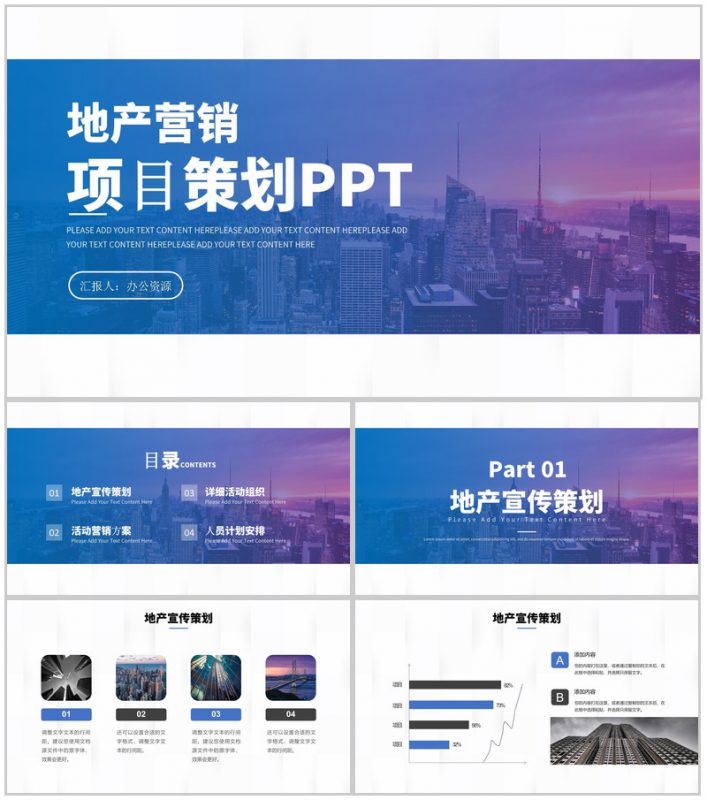 房地产行业建筑营销项目策划方案工作汇报PPT模板-办公资源网