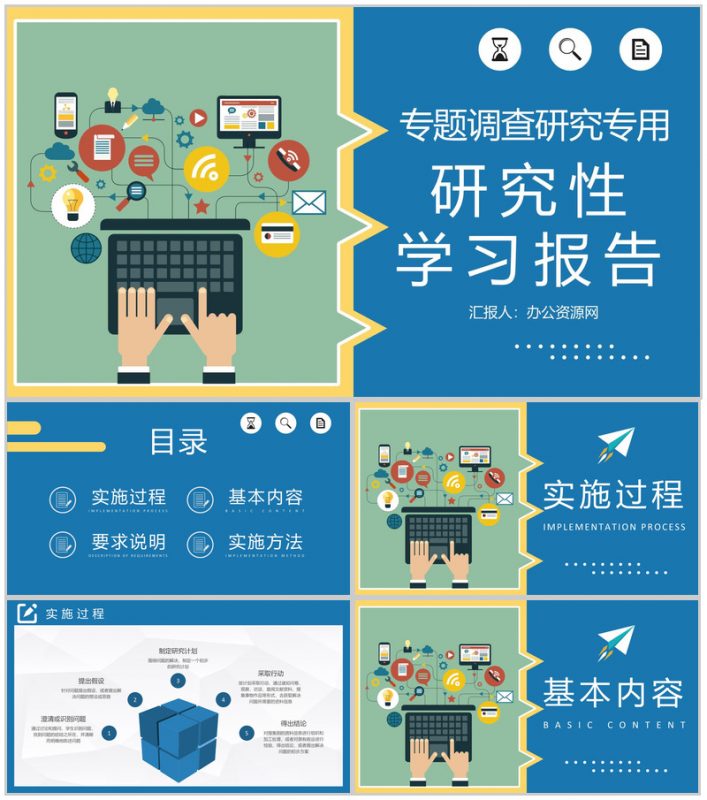 大学生专题调查研究活动总结研究性学习成果报告PPT模板-办公资源网