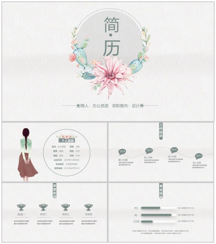 清新淡雅商务个性自我介绍个人简历PPT模板-办公资源网