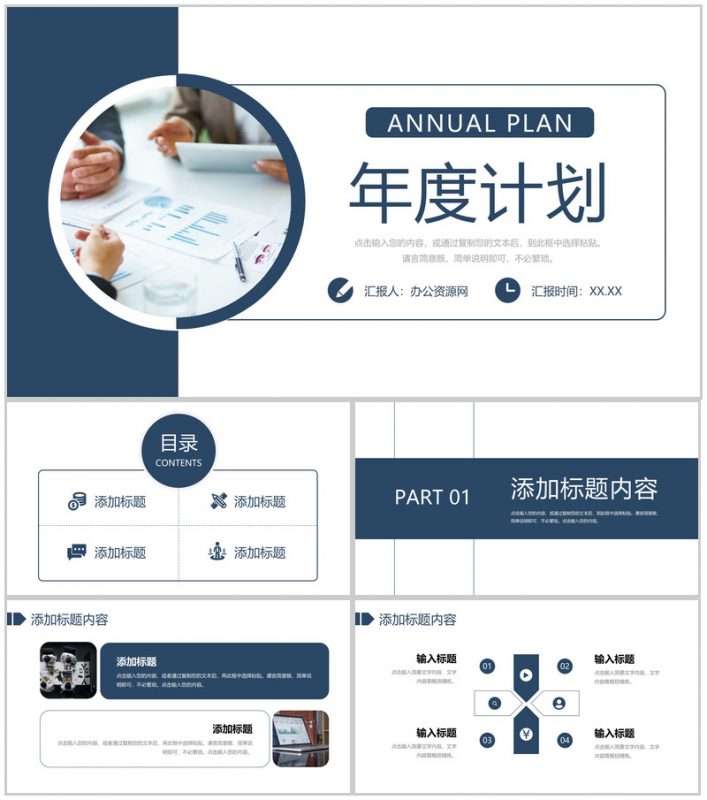 公司员工年度计划总结项目进度情况汇报演讲PPT模板-办公资源网