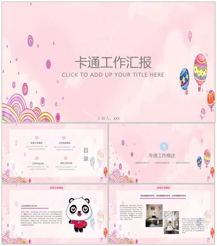 粉色卡通工作汇报会议报告通用PPT模板-办公资源网