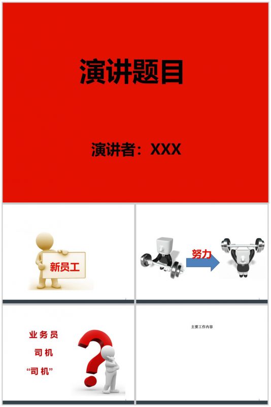 大气3D小人企业文化PPT模板-办公资源网