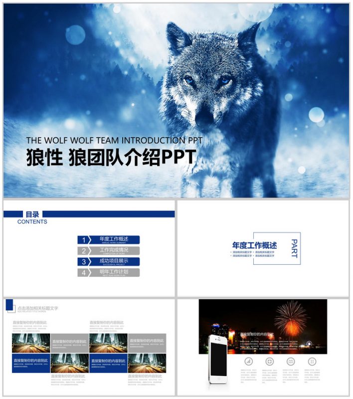 蓝色简约动态团队介绍团队精神PPT模板-办公资源网