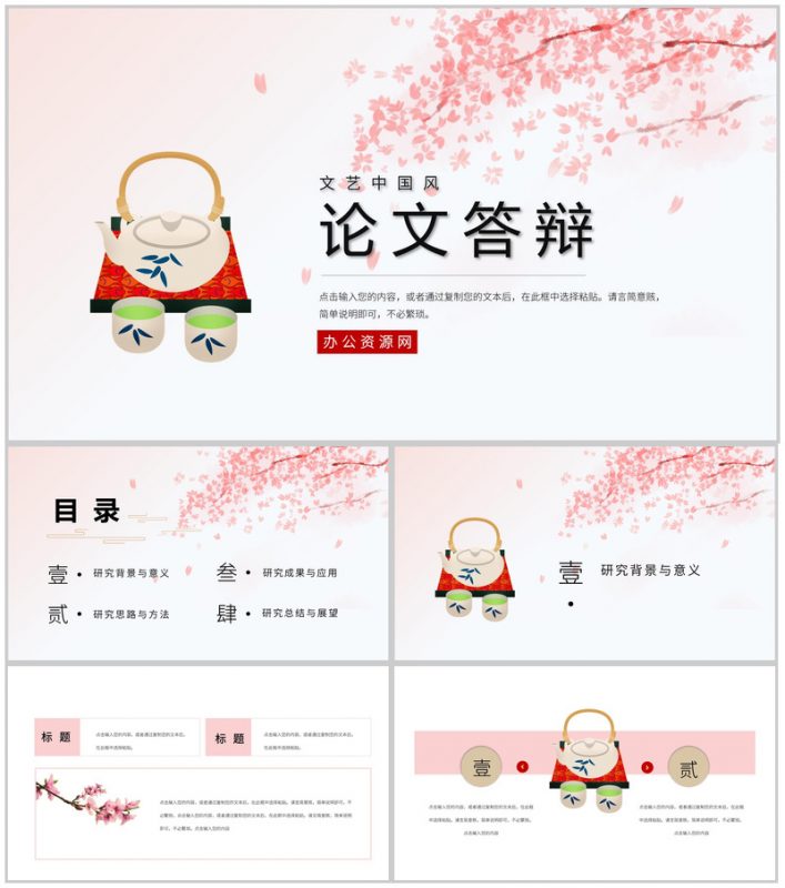 文艺中国风论文答辩开题报告PPT模板-办公资源网