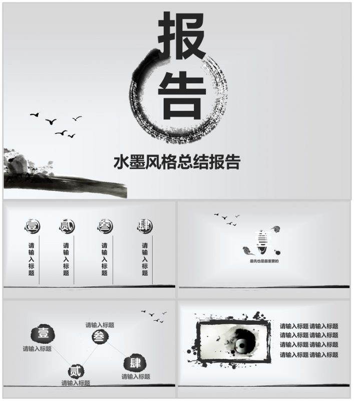 水墨风格总结报告PPT模板-办公资源网