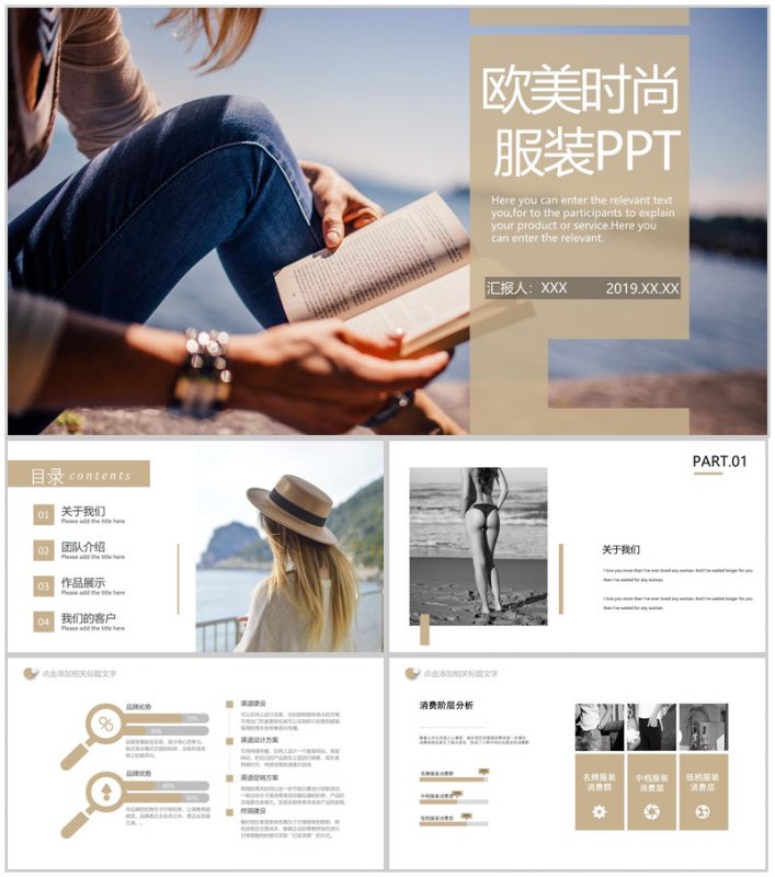 小清新商务时尚服装行业工作汇报总结PPT模板-办公资源网