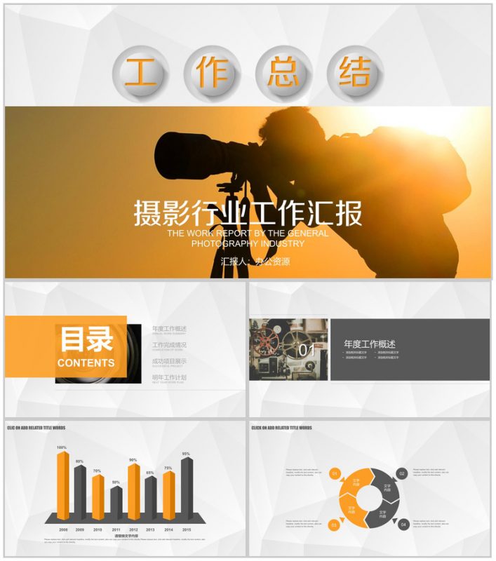 浪漫唯美摄影摄像行业展示汇报PPT模板-办公资源网