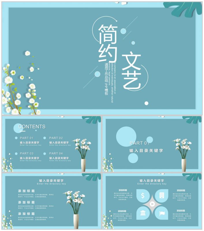 简约文艺风通用工作总结PPT模板-办公资源网