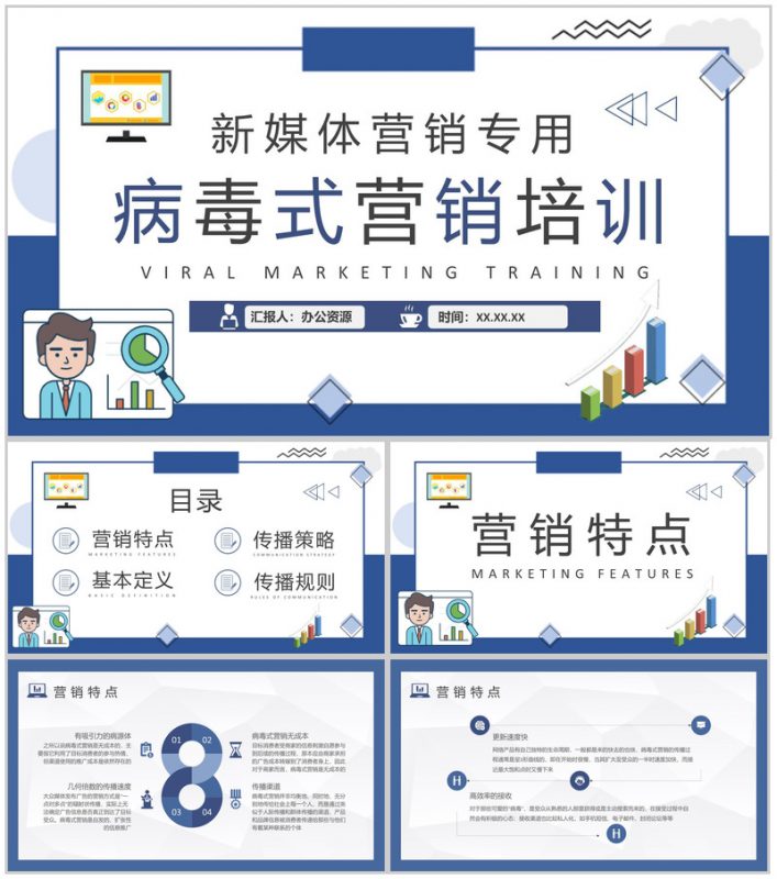 新媒体行业病毒式营销内容培训社交媒体营销方案汇报PPT模板-办公资源网