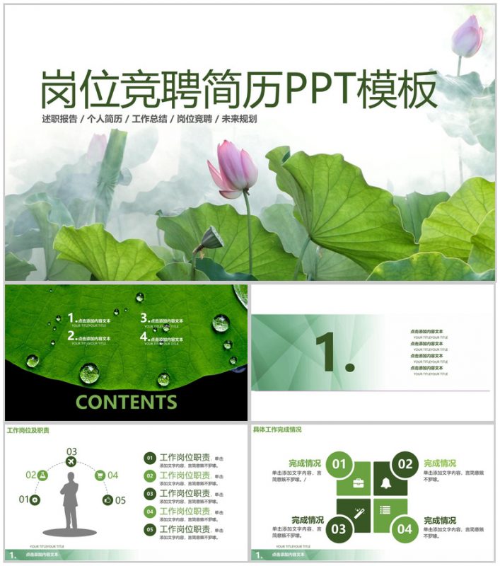 绿色清新风个人简历岗位经验竞聘PPT模板-办公资源网