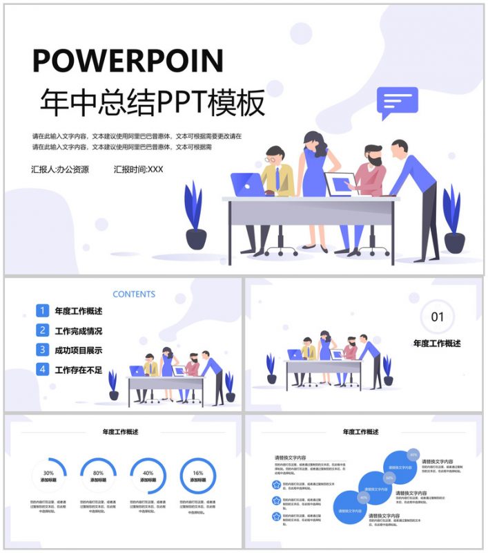 简约商务年中总结PPT模板-办公资源网