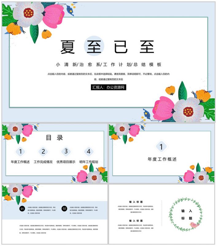 夏至已至主题工作报告工作规划PPT模板-办公资源网