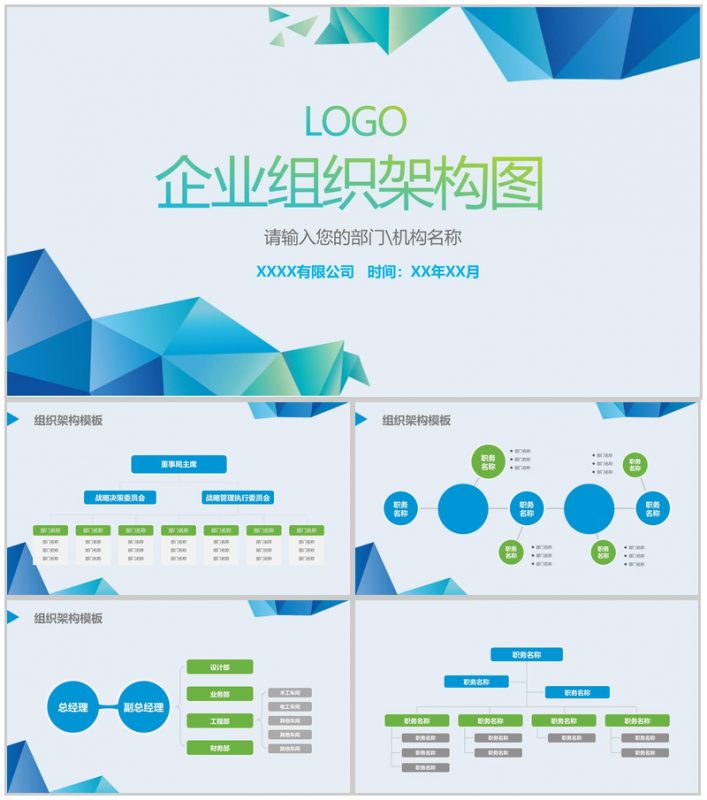 动态多彩企业组织架构图组织PPT模板-办公资源网