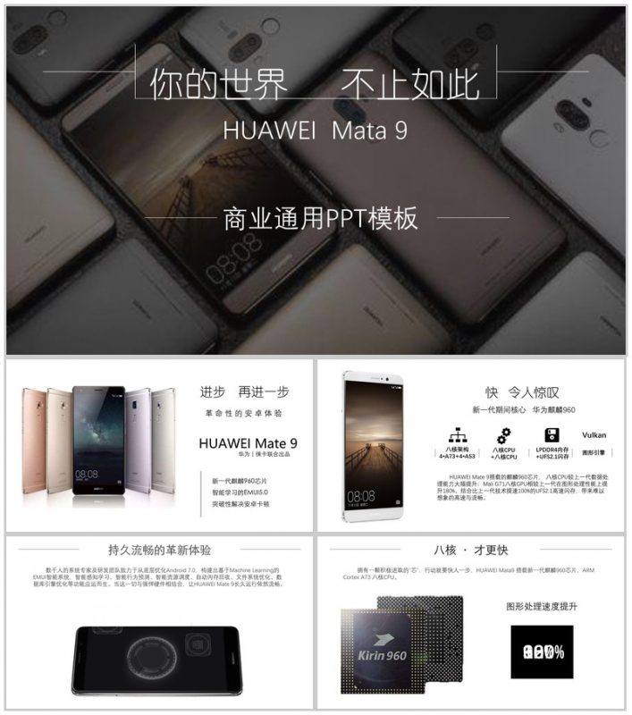 你的世界不止如此手机商业通用PPT模板-办公资源网