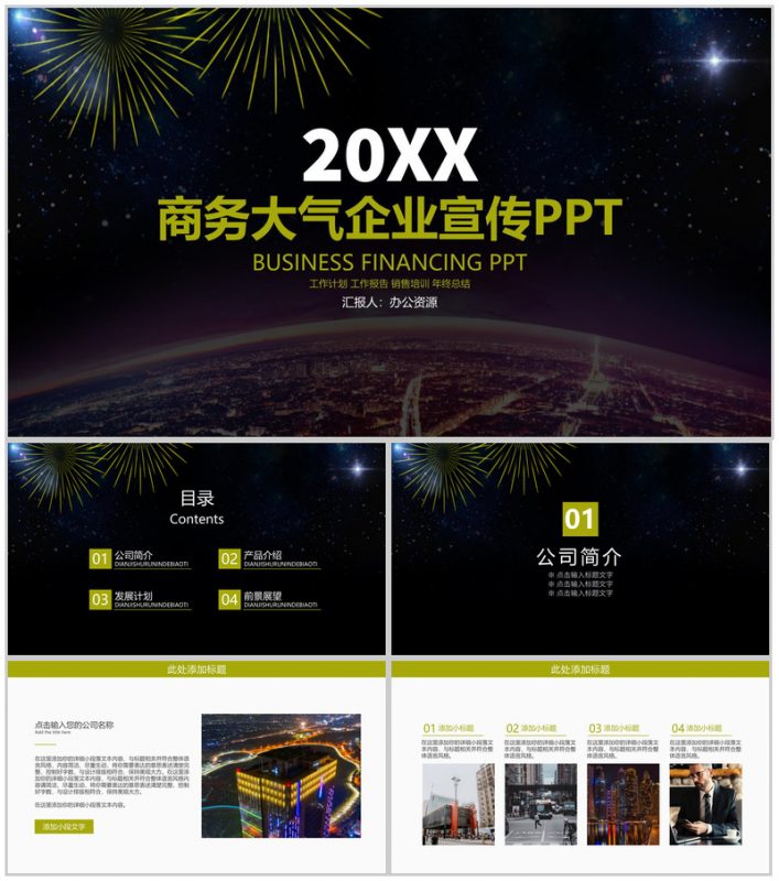 黑色简洁大气商务风格企业宣传PPT模板-办公资源网