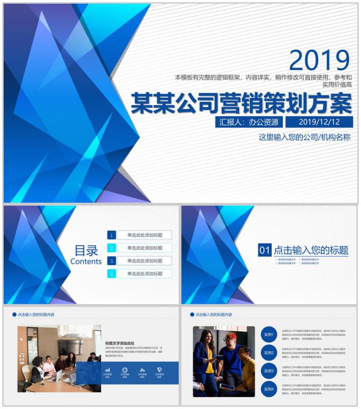 蓝色多边形简约风格公司整合营销策划方案PPT模板-办公资源网