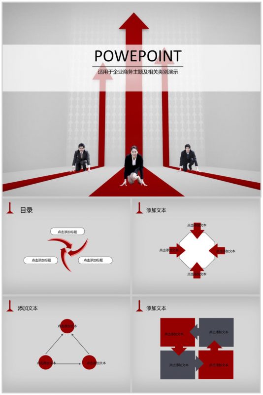 箭头冲刺人生商务总结PPT模板-办公资源网