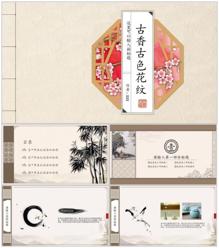 创意古色古香工作总结PPT模板-办公资源网