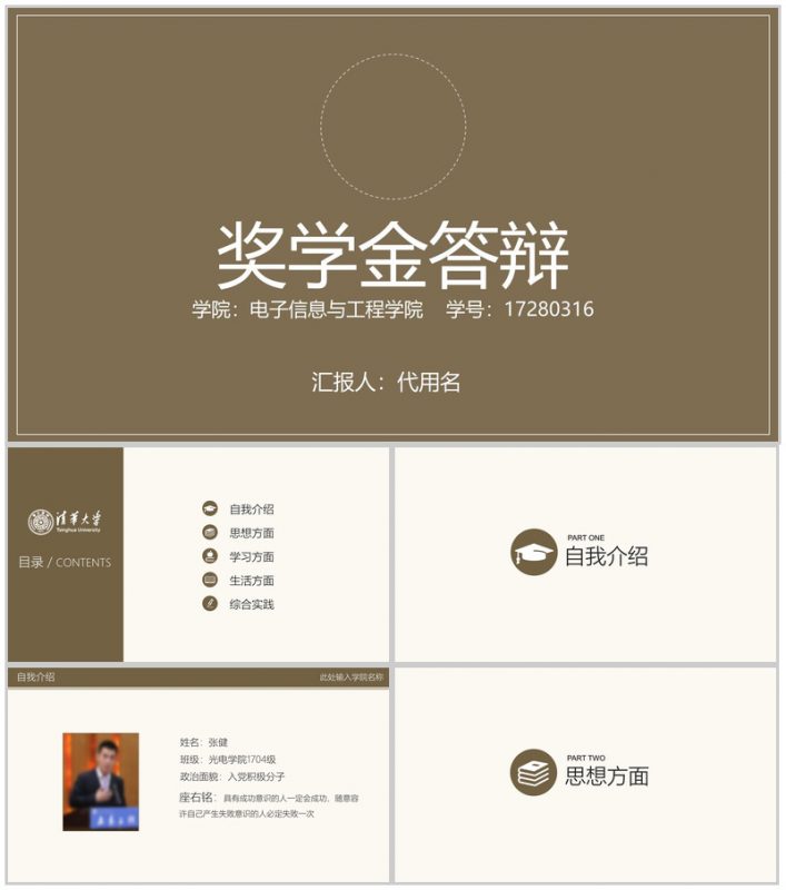 清华大学电子信息与工程学院奖学金答辩PPT模板-办公资源网