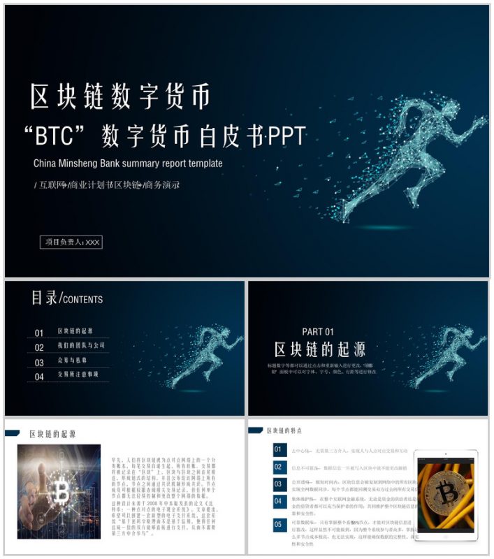 高端大气区块链数字货币商业计划书PPT模板-办公资源网