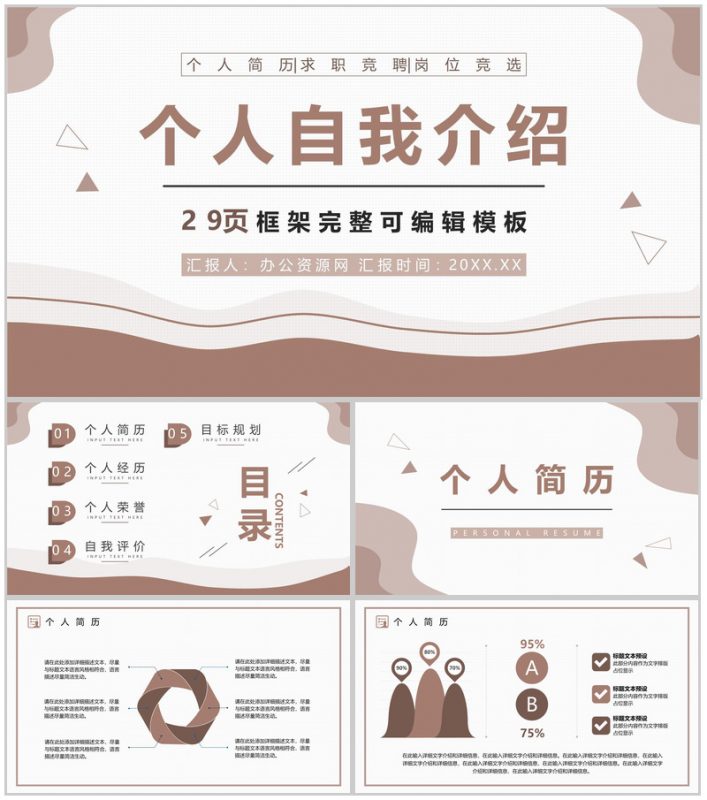 棕色商务风职场求职自我介绍PPT模板-办公资源网