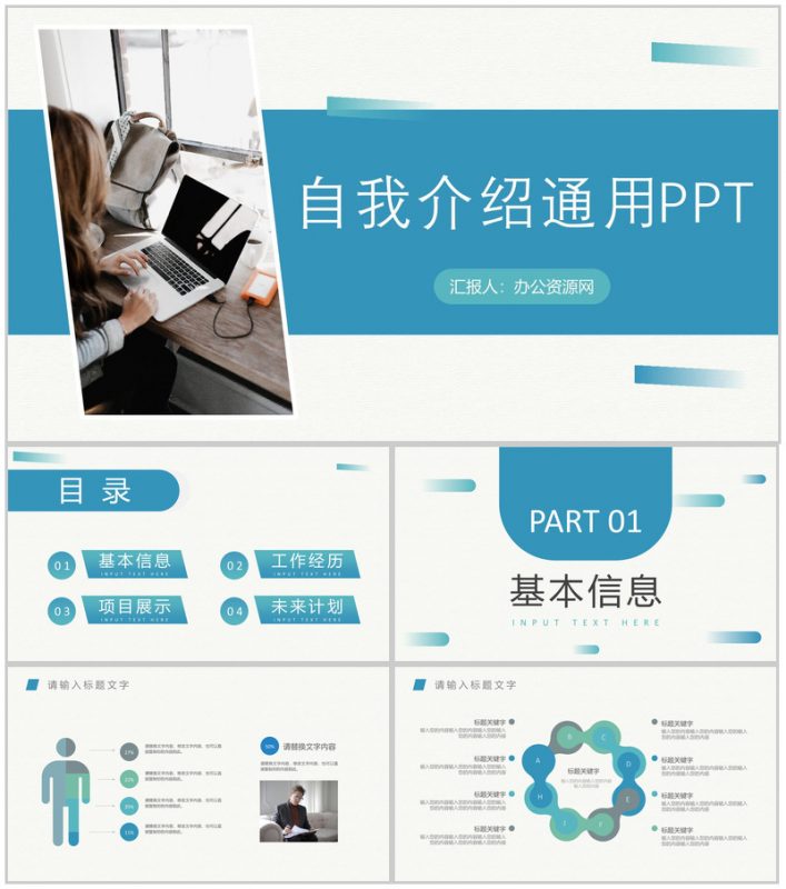 蓝色通用简约风高校社团职位竞聘自我介绍PPT模板-办公资源网